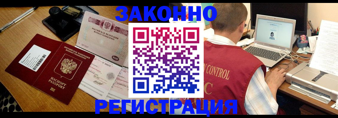 временная регистрация для всех в Подольске