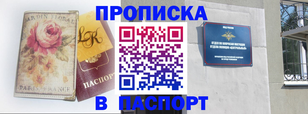 прописка регистрация в Подольске