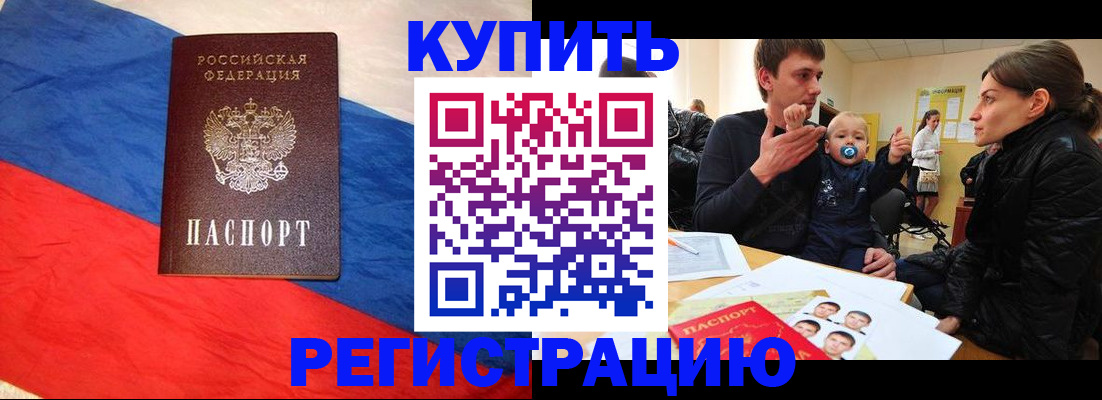 временная регистрация адрес в Подольске