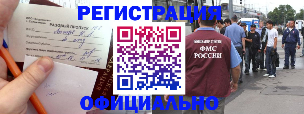 миграционный учет в Подольске