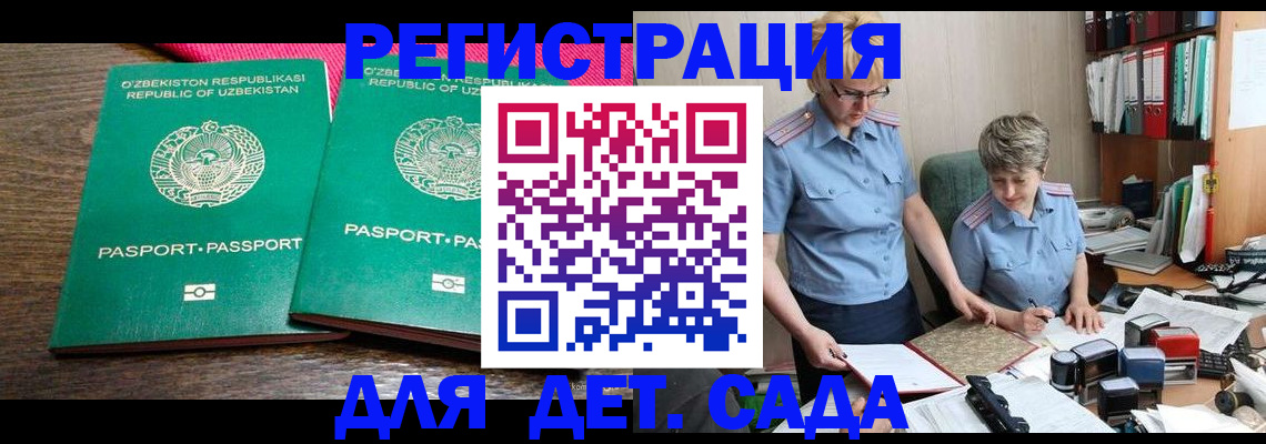 прописка иностранных граждан в Подольске