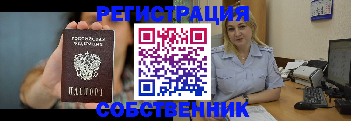 прописка 2025 в Подольске