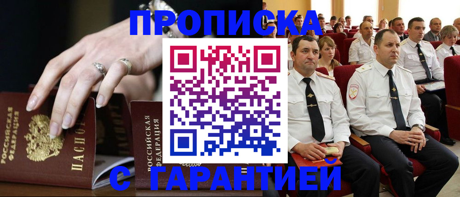 временная регистрация купить в Подольске