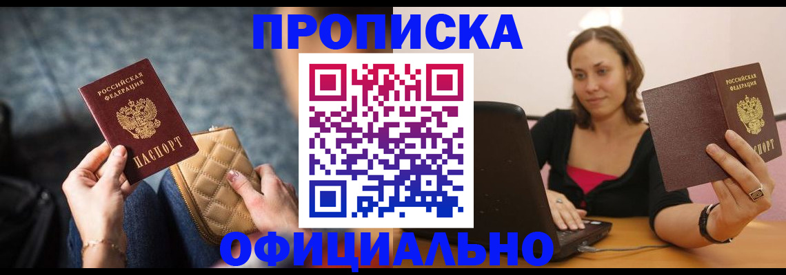 временная регистрация для школы в Подольске
