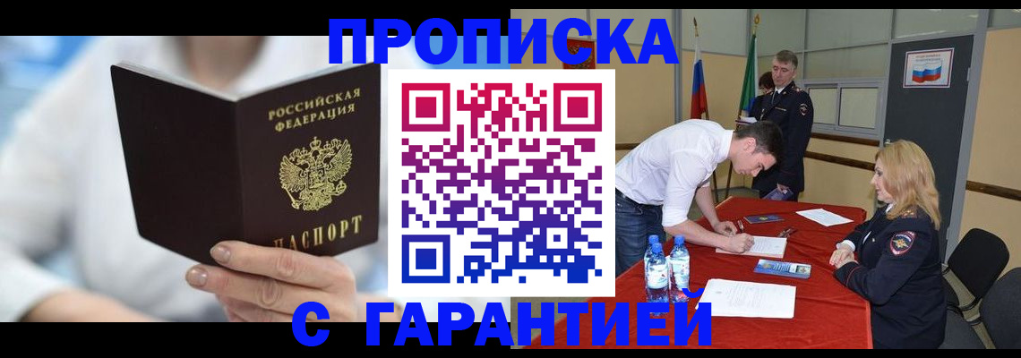 прописка для школы в Подольске