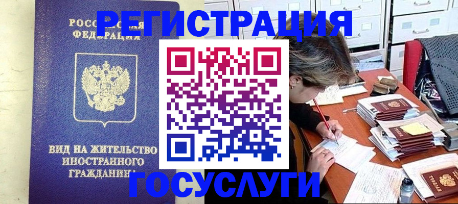 временная регистрация в Подольске
